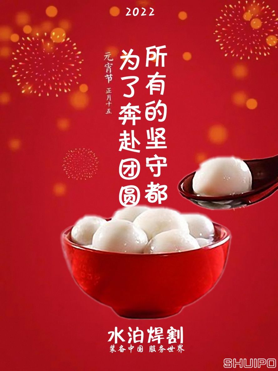 元宵節(jié)